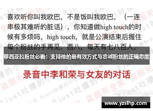 穆西亚拉粉丝必看：支持他的最有效方式与忠诚粉丝的正确态度
